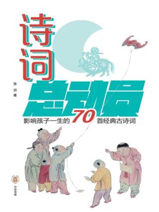 Title details for 中华书局出品 by 张羽著 - Available